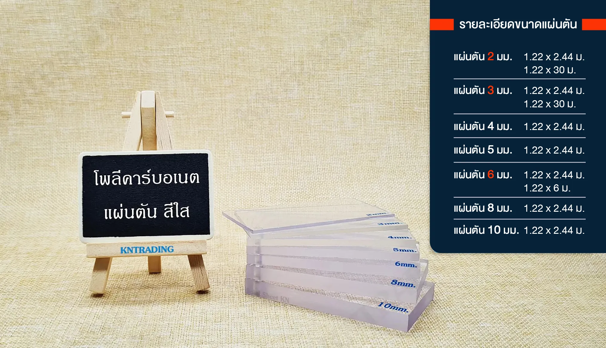 Polycarbonate Solid Sheet banner Thickness
