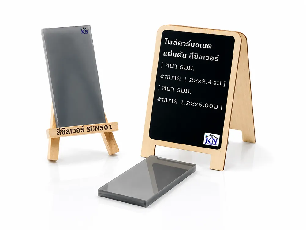 โพลีคาร์บอเนตแผ่นตัน สีซิลเวอร์ Sun501 ขนาด 6 มม.