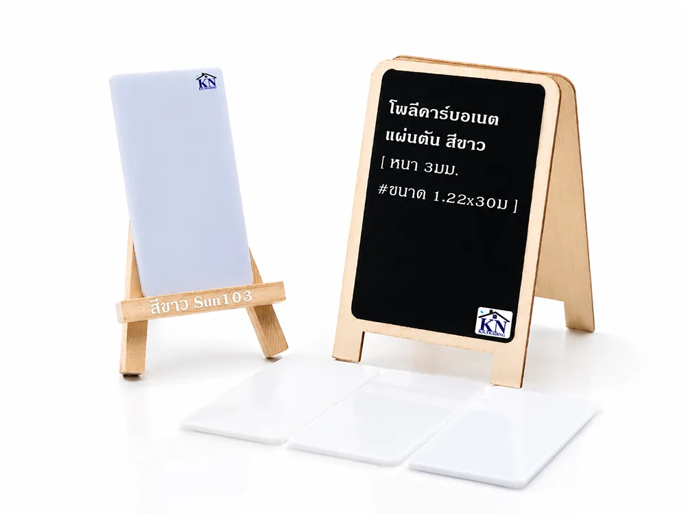 โพลีคาร์บอเนตกันสาด แบบตัน 3 มิล สีขาว Sun103