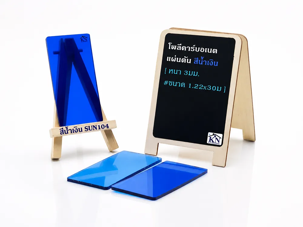 ตัวอย่างสีโพลีคาร์บอเนต สีน้ำเงิน Sun104 ชนิดแผ่นตัน