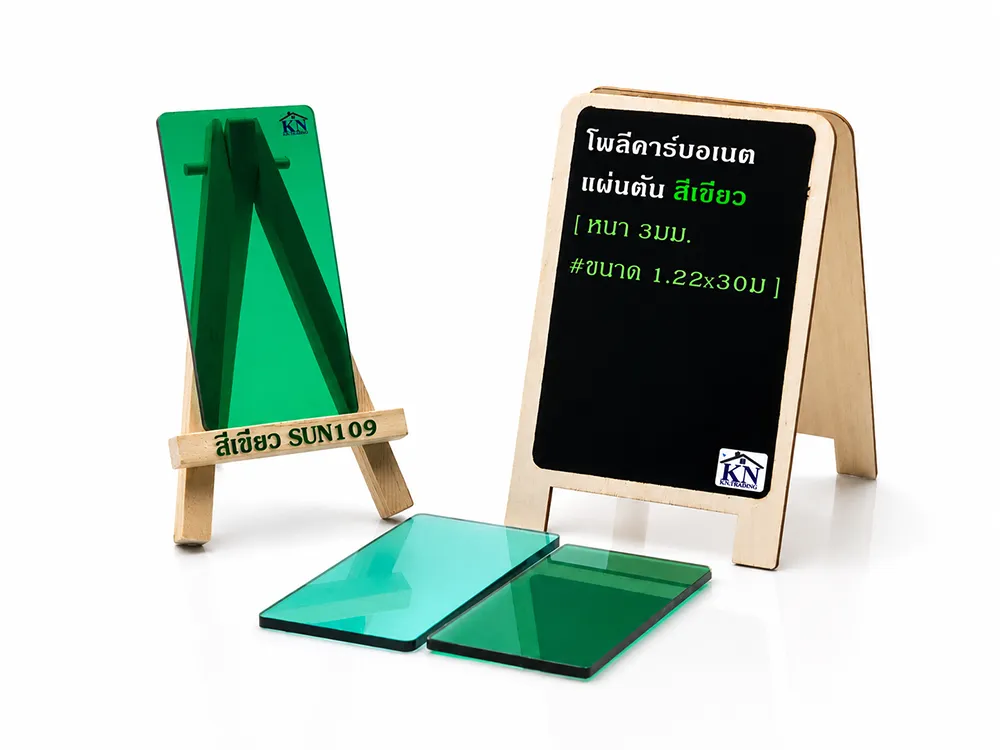 โพลีคาร์บอเนตทำกันสาด สีเขียว Sun109 (หนา 3mm)